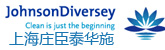 上海庄臣泰华施有限公司