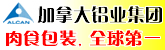 加铝宝柏控股有限公司