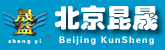 北京昆晟技术工程有限公司
