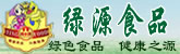 兖州市绿源食品有限公司